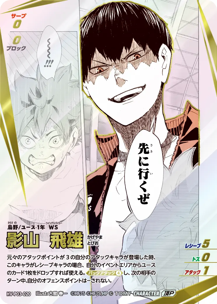 HV-P03-020]影山 飛雄｜カード検索｜ハイキュー!!バボカ!!BREAK