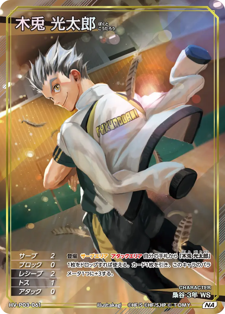 デッキ構築｜ハイキュー!!バボカ!!BREAK｜タカラトミー