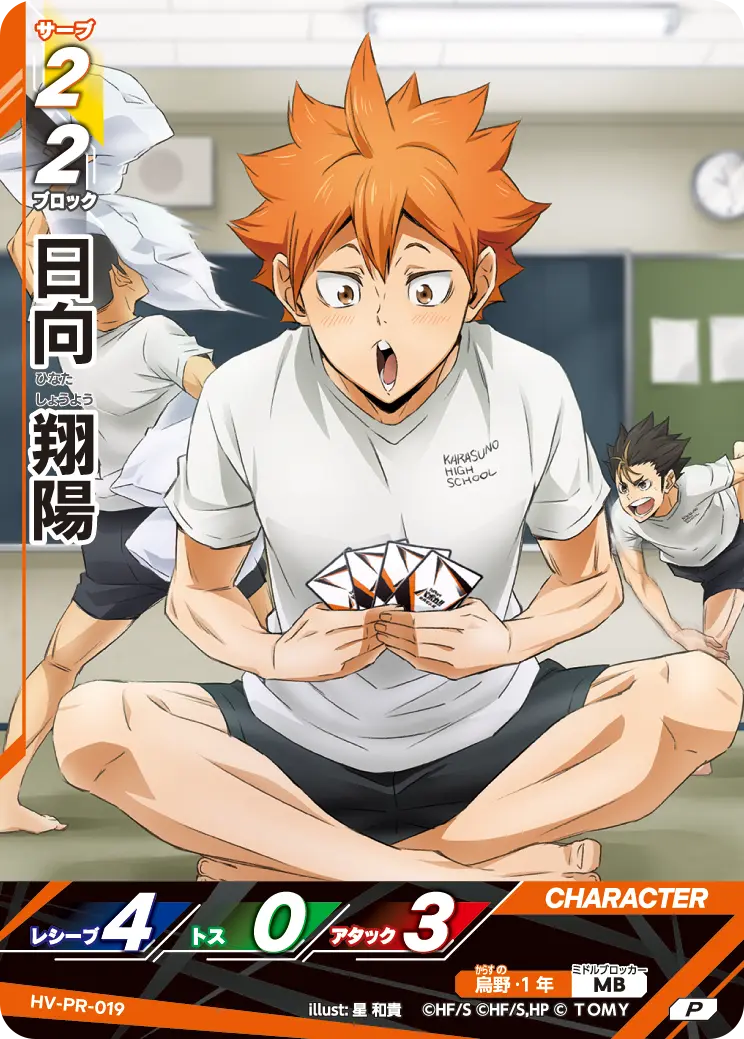 HV-PR-019]日向 翔陽｜カード検索｜ハイキュー!!バボカ!!BREAK｜タカラ