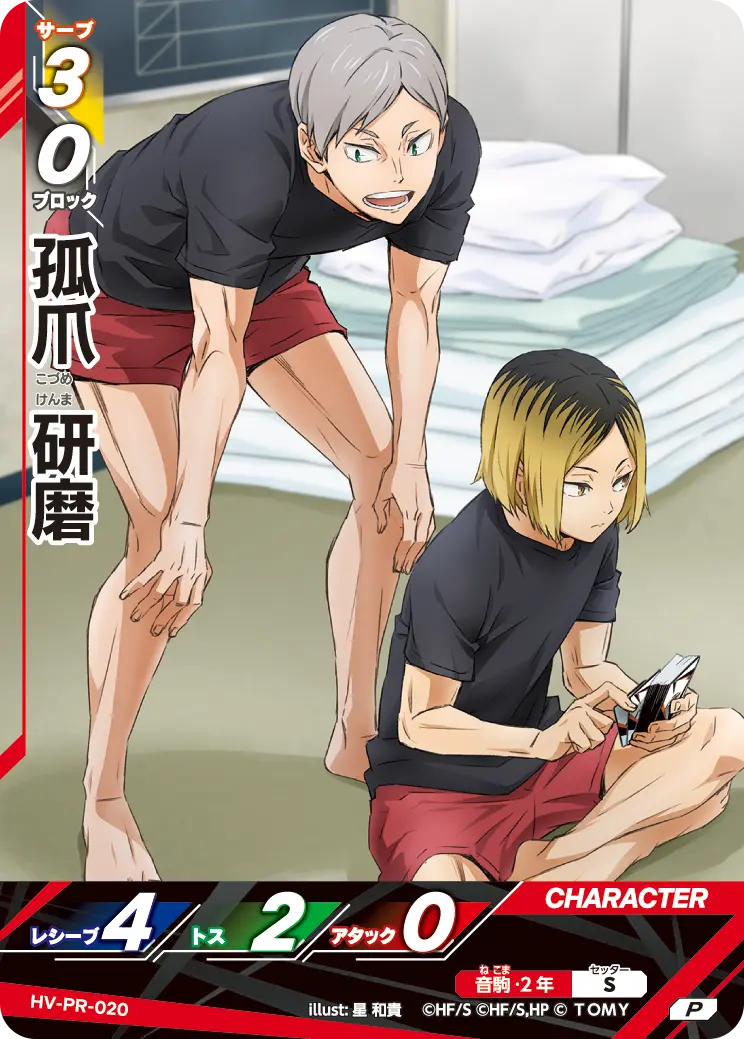 HV-PR-020]孤爪 研磨｜カード検索｜ハイキュー!!バボカ!!BREAK｜タカラ