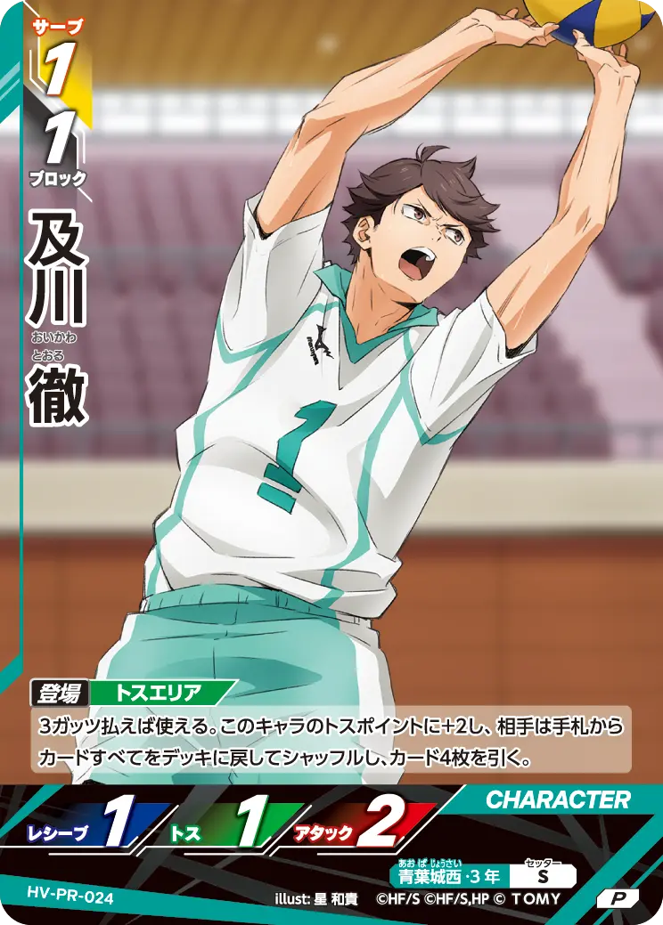 ハイキュー!! トランプ 及川徹 100枚 HV-PR-024]及川 徹｜カード検索｜ハイキュー!!バボカ!!BREAK｜タカラトミー