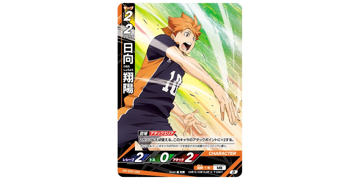 ハイキュー バボカ 日向翔陽 サイン 秘バボ HV-P01-001 バボカ】日向 翔陽〔サイン/シリアルNo.0216〕【極P】HV-P01-004 - C