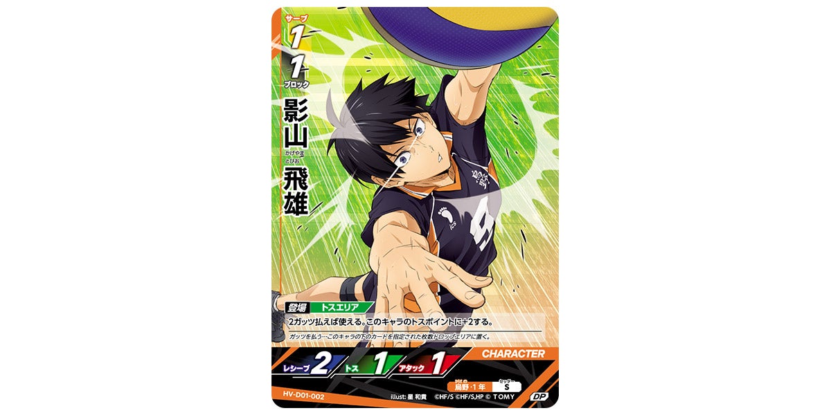 HV-D01-002]影山 飛雄｜カード検索｜ハイキュー!!バボカ!!BREAK