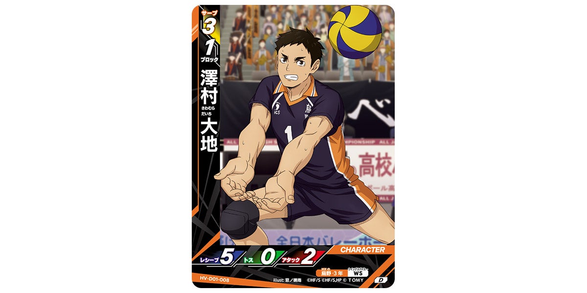 A-45 ✧ ハイキュー 澤村大地 A-45 ✧ ハイキュー 澤村大地 A-45 ✧ ハイキュー 澤村大地 A-44