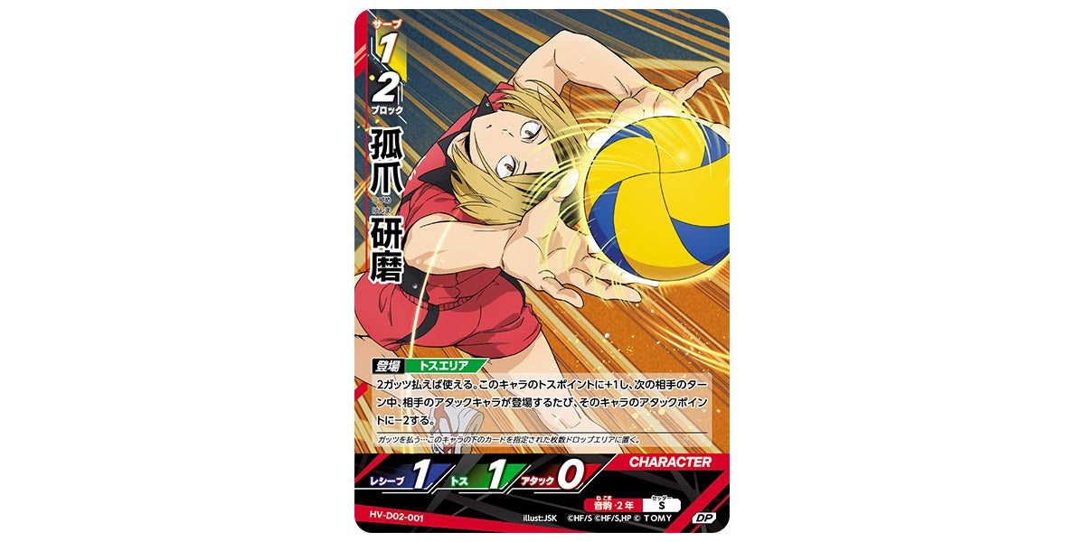 HV-D02-001]孤爪 研磨｜カード検索｜ハイキュー!!バボカ!!BREAK