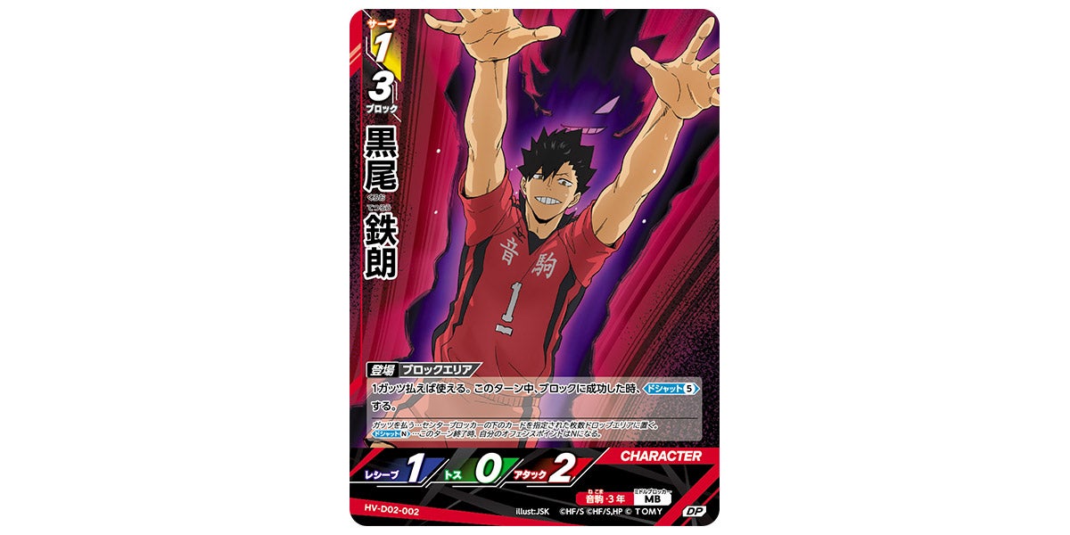 ハイキュー HVP-083 黒尾　鉄朗　バボカ　旧バボカ　プロモ　p HV-D02-002]黒尾 鉄朗｜カード検索｜ハイキュー!!バボカ!!BREAK