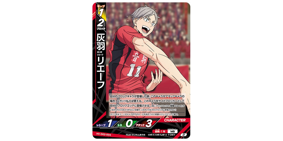 HV-D02-004]灰羽 リエーフ｜カード検索｜ハイキュー!!バボカ!!BREAK