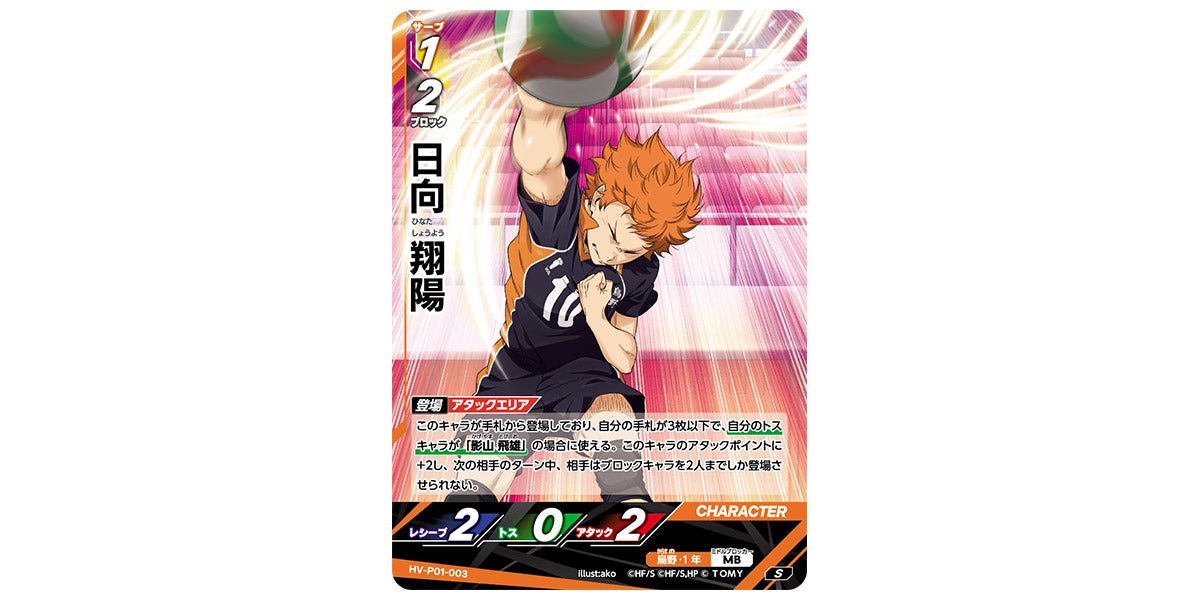 ハイキュー!!バボカ‼︎BREAK 日向翔陽 影山飛雄　プロモーションカード HV-PR-012]日向・影山｜カード検索｜ハイキュー!!バボカ!!BREAK