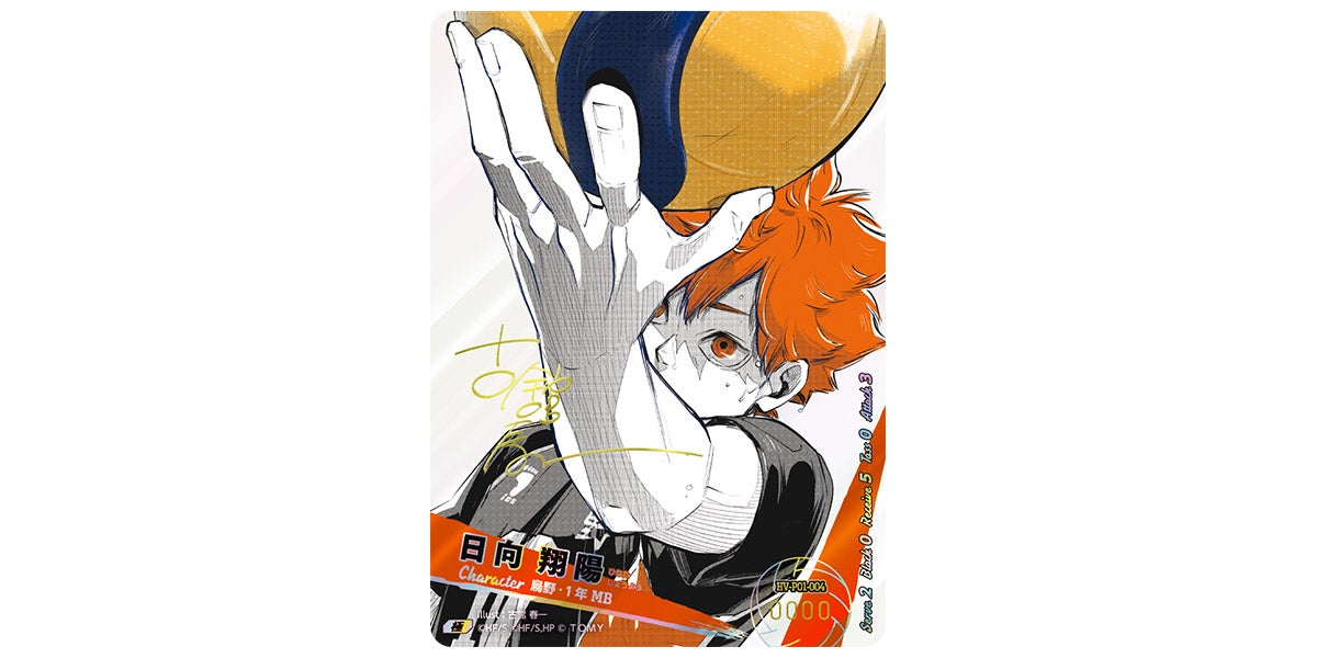 HV-P01-004]日向 翔陽｜カード検索｜ハイキュー!!バボカ!!BREAK