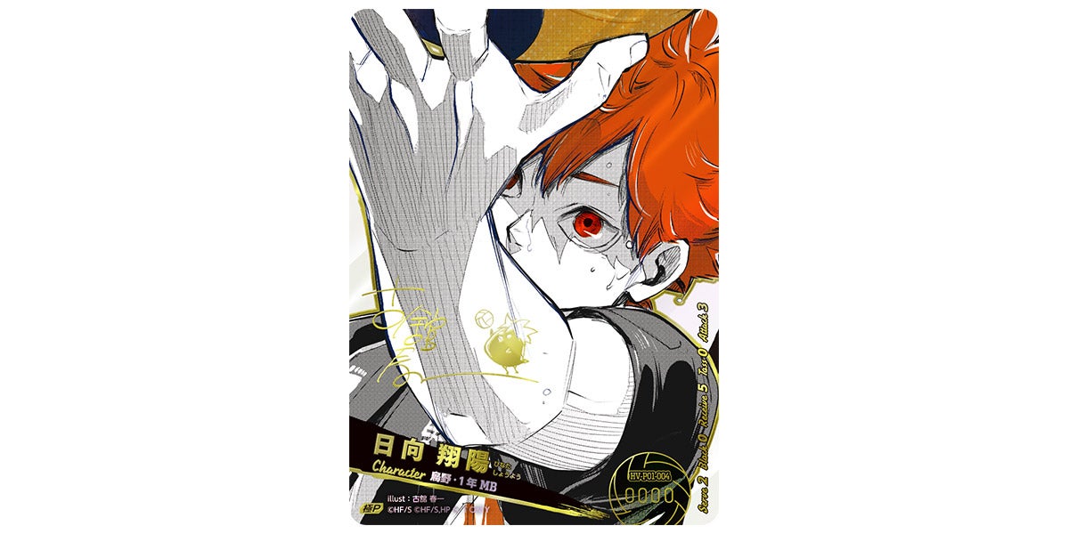 【ハイキュー!!バボカ!!BREAK】日向翔陽 極P HV-P01-004 HV-P01-004]日向 翔陽｜カード検索｜ハイキュー!!バボカ!!BREAK