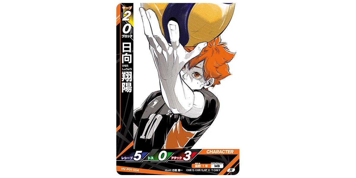 日向　翔陽　極　HV-P01-004 ハイキューカードゲーム　バボカ HV-P01-004】日向翔陽 / ハイキュー バボカ ブレイク / 極P / 古館春一