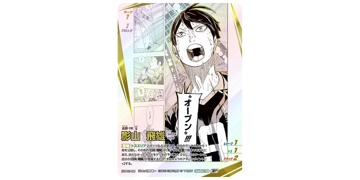 HV-P01-006]影山 飛雄｜カード検索｜ハイキュー!!バボカ!!BREAK