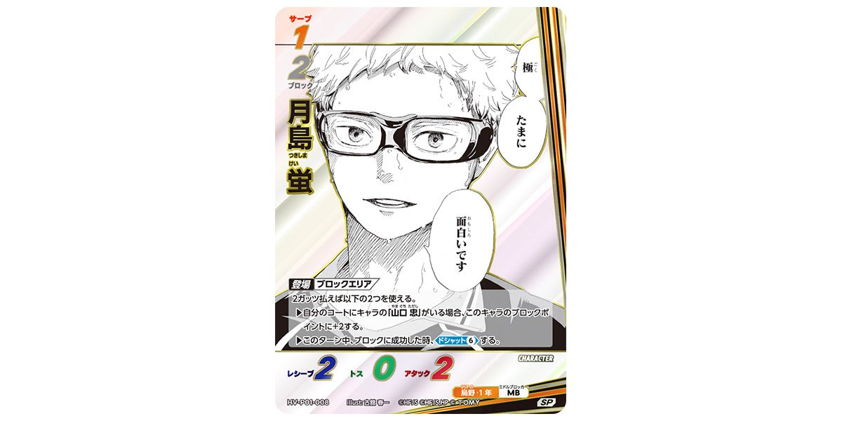 ハイキュー　月島　ボドゲ ハイキュー 月島 ボドゲ Amazon.co.jp: ハイキュー 月島蛍 ボドゲ