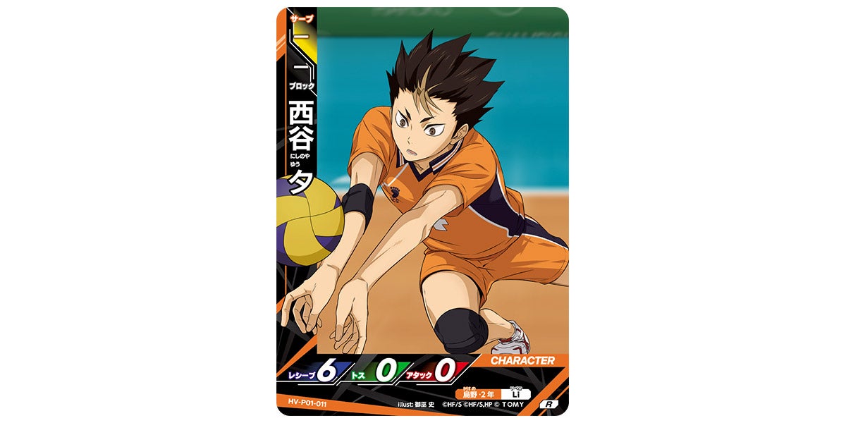 HV-P01-011]西谷 夕｜カード検索｜ハイキュー!!バボカ!!BREAK｜タカラ