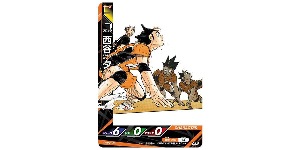 HV-P01-011]西谷 夕｜カード検索｜ハイキュー!!バボカ!!BREAK｜タカラ