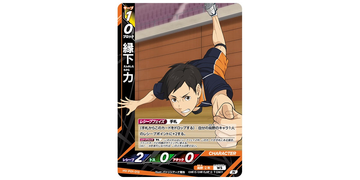 HV-P01-013]縁下 力｜カード検索｜ハイキュー!!バボカ!!BREAK｜タカラ