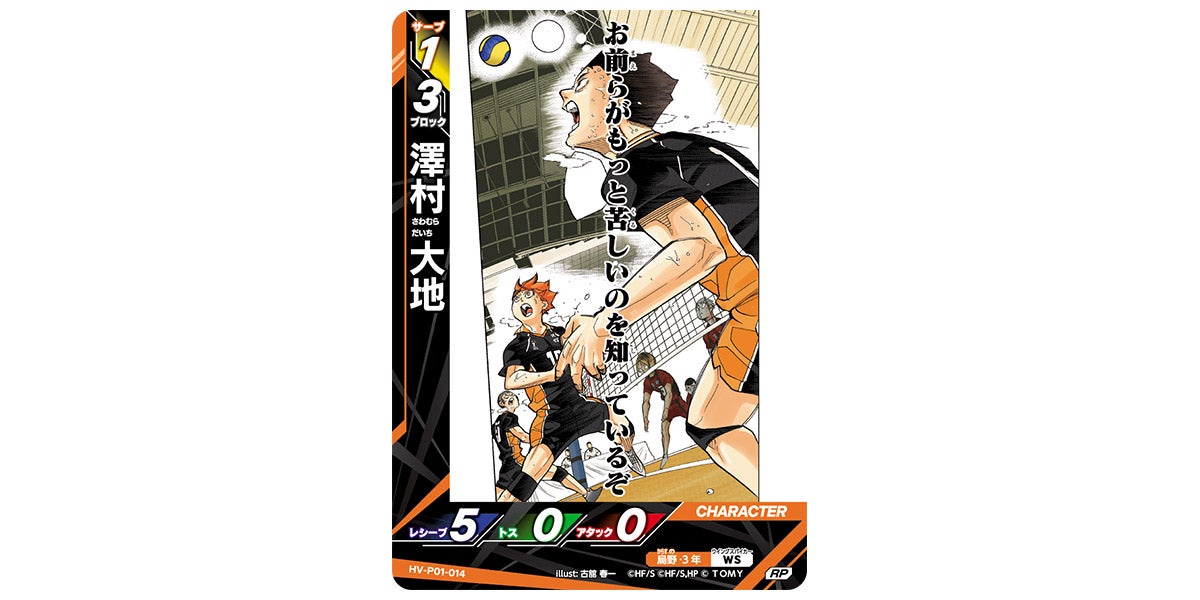 A-44 ✧ ハイキュー 澤村大地 A-44 ✧ ハイキュー 澤村大地