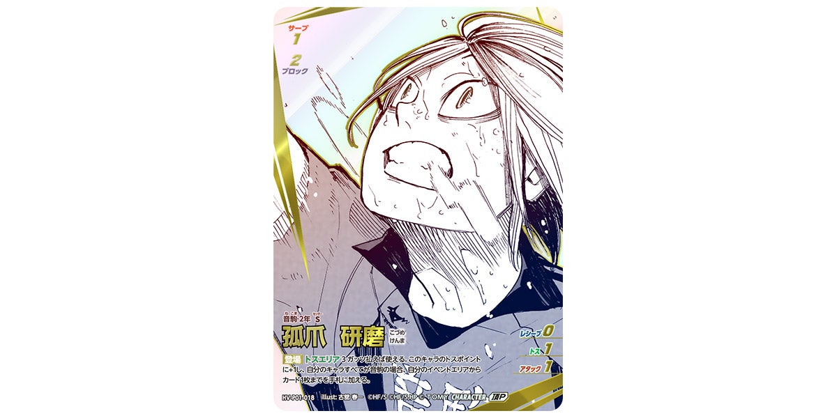 ハイキュー‼︎バボカ BRDAK 孤爪研磨 秘 HV-P01-017＆Rカード