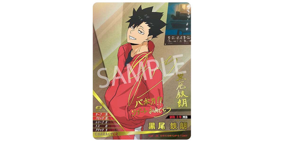 HV-P01-020]黒尾 鉄朗｜カード検索｜ハイキュー!!バボカ!!BREAK