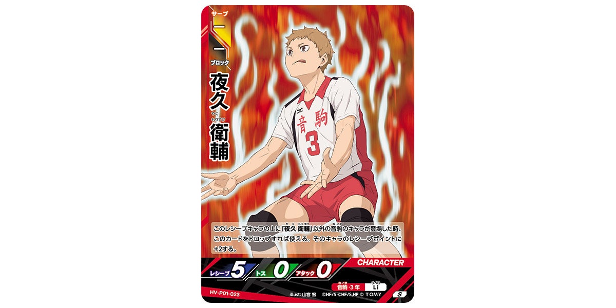 HV-P01-023]夜久 衛輔｜カード検索｜ハイキュー!!バボカ!!BREAK