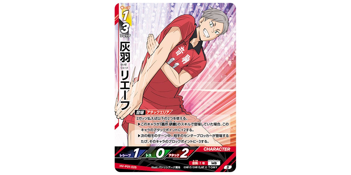HV-P01-025]灰羽 リエーフ｜カード検索｜ハイキュー!!バボカ!!BREAK