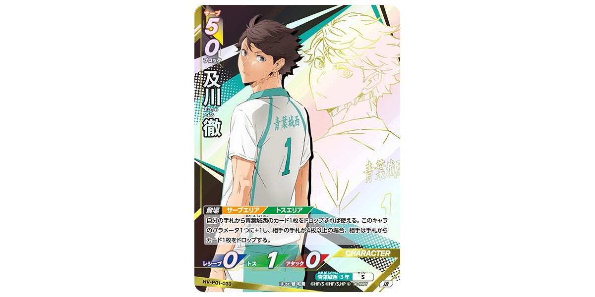 HV-P01-033]及川 徹｜カード検索｜ハイキュー!!バボカ!!BREAK｜タカラ