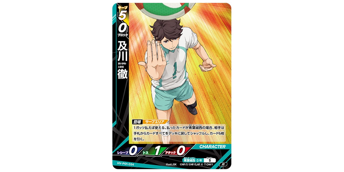 HV-P01-034]及川 徹｜カード検索｜ハイキュー!!バボカ!!BREAK｜タカラ