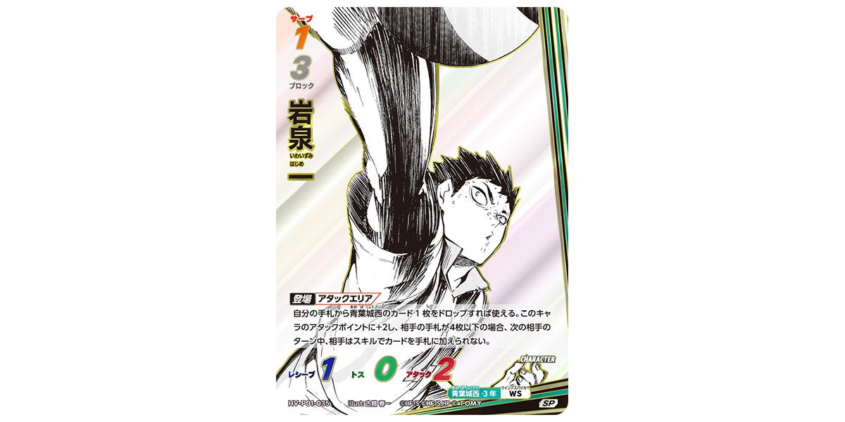 ハイキュー ボドゲ 原作 カード 岩泉一 ハイキュー ボドゲ 原作 カード