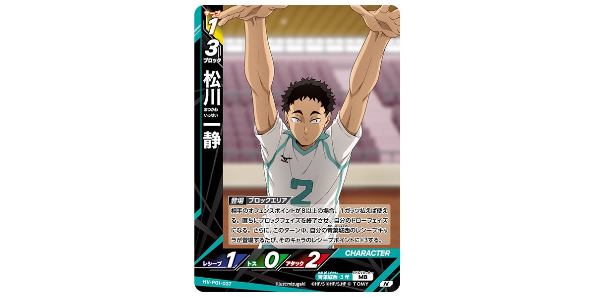 HV-P01-037]松川 一静｜カード検索｜ハイキュー!!バボカ!!BREAK