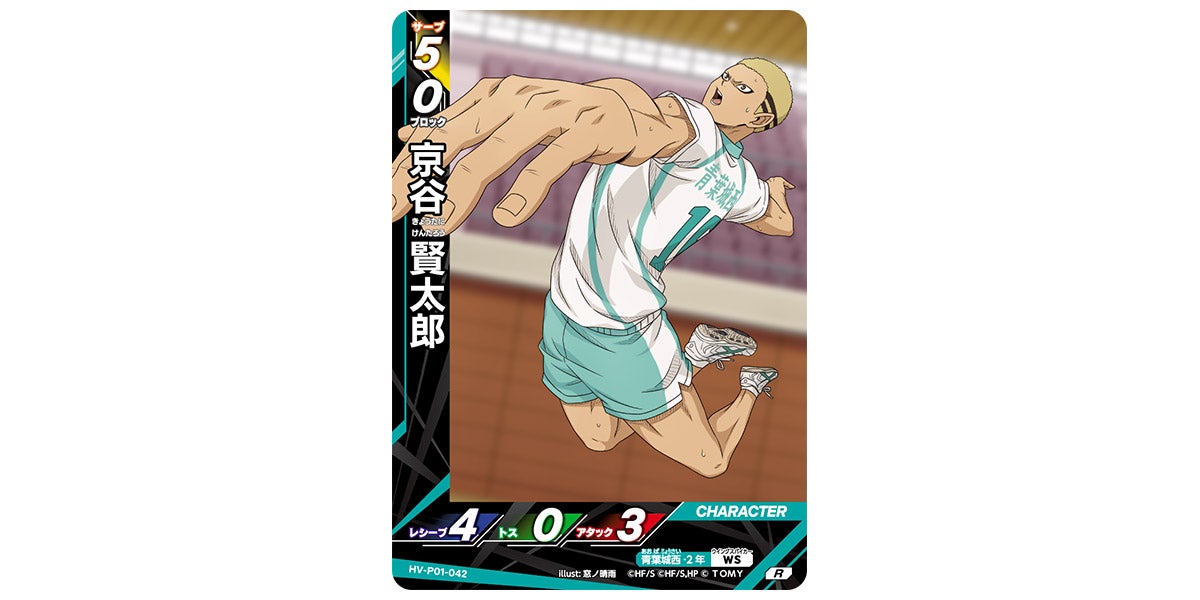 HV-P01-042]京谷 賢太郎｜カード検索｜ハイキュー!!バボカ!!BREAK