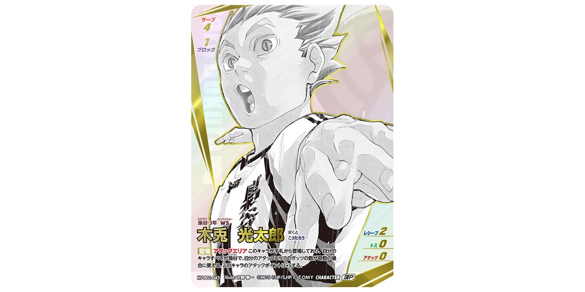 HV-P01-043]木兎 光太郎｜カード検索｜ハイキュー!!バボカ!!BREAK