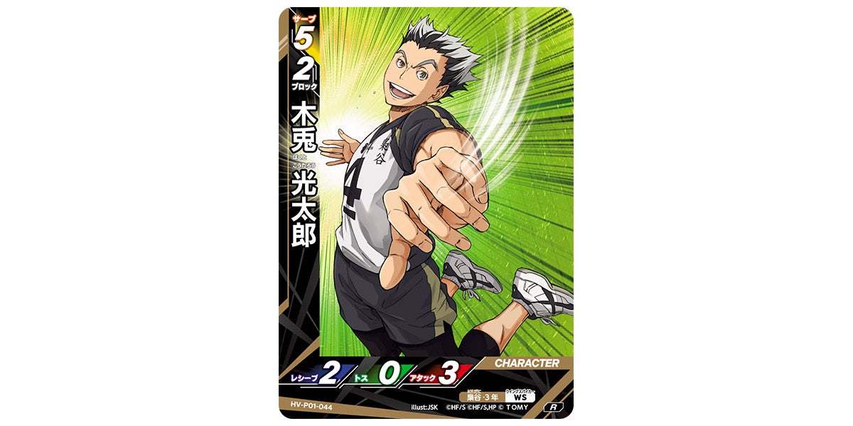 ハイキュー　バボカ　木兎 ハイキュー!! バボカ!! BREAK HV-P01-043 木兎 光太郎 (頂 頂バボ