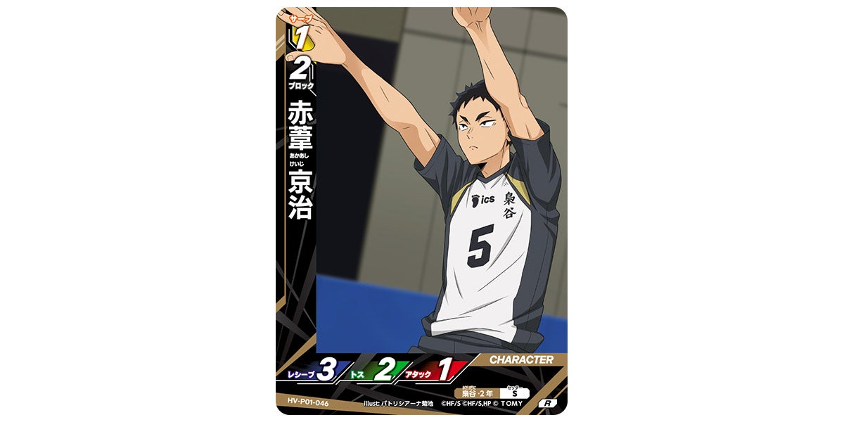 ハイキュー HVP-081 赤葦 京治 バボカ 旧バボカ プロモ p ハイキュー