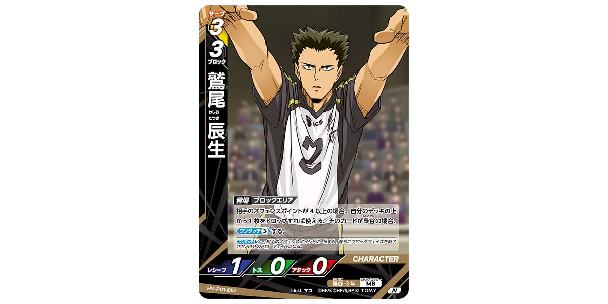 HV-P01-051]鷲尾 辰生｜カード検索｜ハイキュー!!バボカ!!BREAK