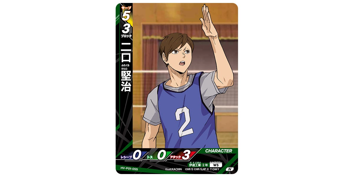 HV-P01-055]二口 堅治｜カード検索｜ハイキュー!!バボカ!!BREAK
