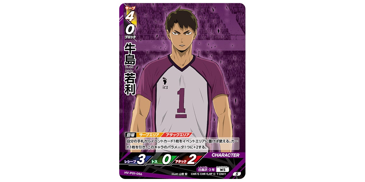 HV-P01-056]牛島 若利｜カード検索｜ハイキュー!!バボカ!!BREAK
