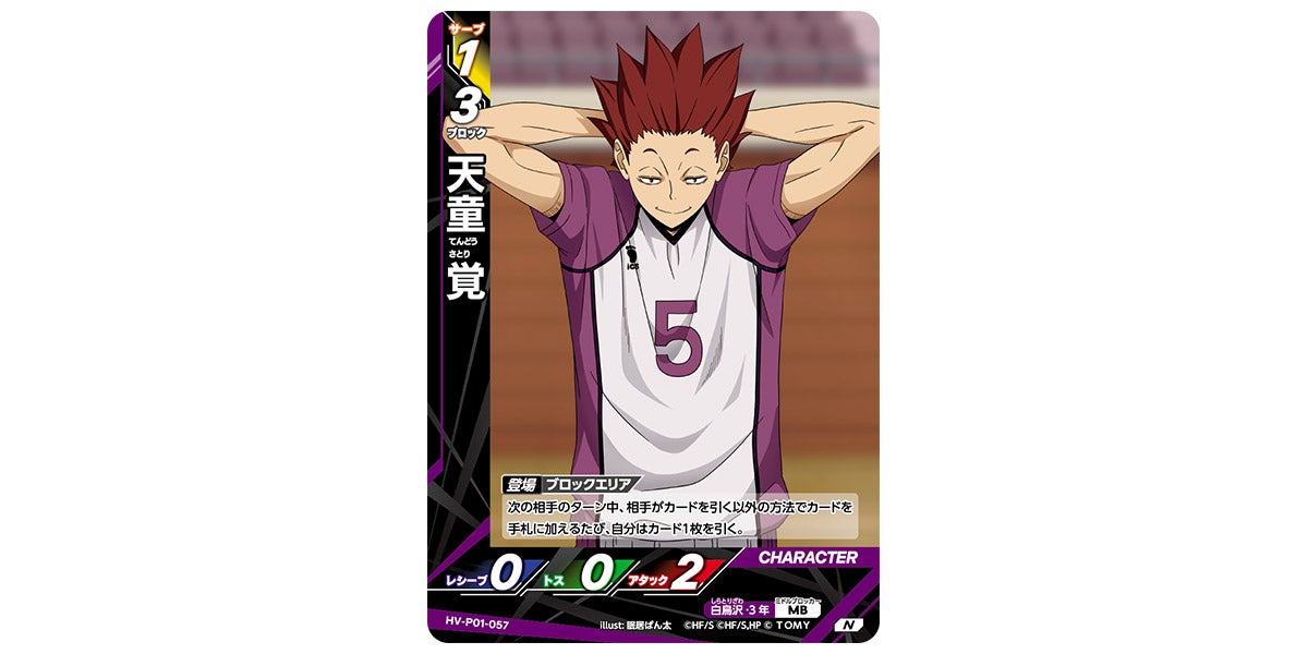 HV-P01-057]天童 覚｜カード検索｜ハイキュー!!バボカ!!BREAK｜タカラ