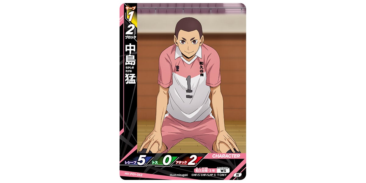 HV-P01-062]中島 猛｜カード検索｜ハイキュー!!バボカ!!BREAK｜タカラ