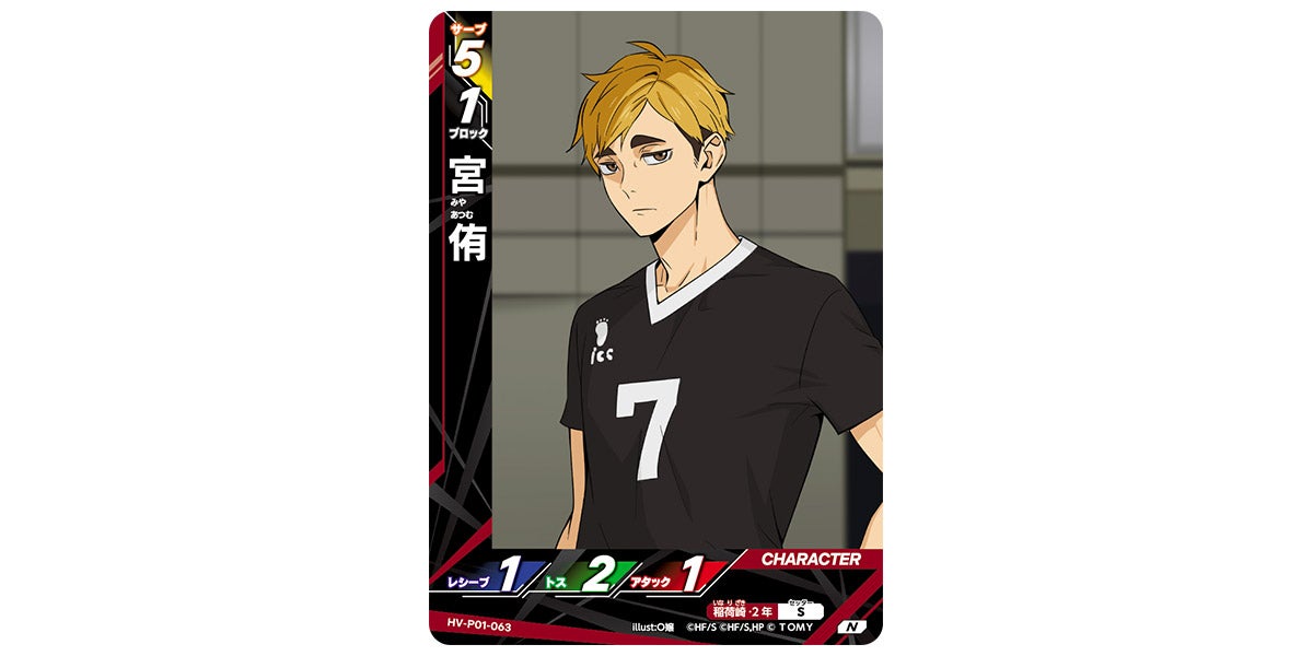 HV-P01-063]宮 侑｜カード検索｜ハイキュー!!バボカ!!BREAK｜タカラトミー