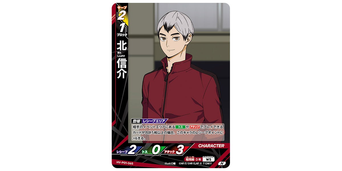 北信介 ボードゲーム ハイキュー Amazon.co.jp: ハイキュー!! 援!! ボードゲーム ボドゲ クロニクル 北