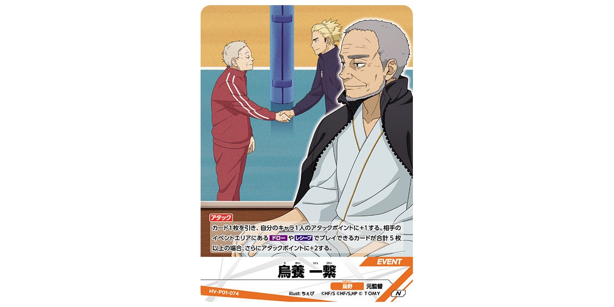 HV-P01-074]烏養 一繋｜カード検索｜ハイキュー!!バボカ!!BREAK