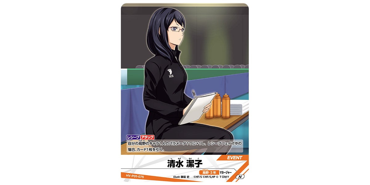 HV-P01-075]清水 潔子｜カード検索｜ハイキュー!!バボカ!!BREAK