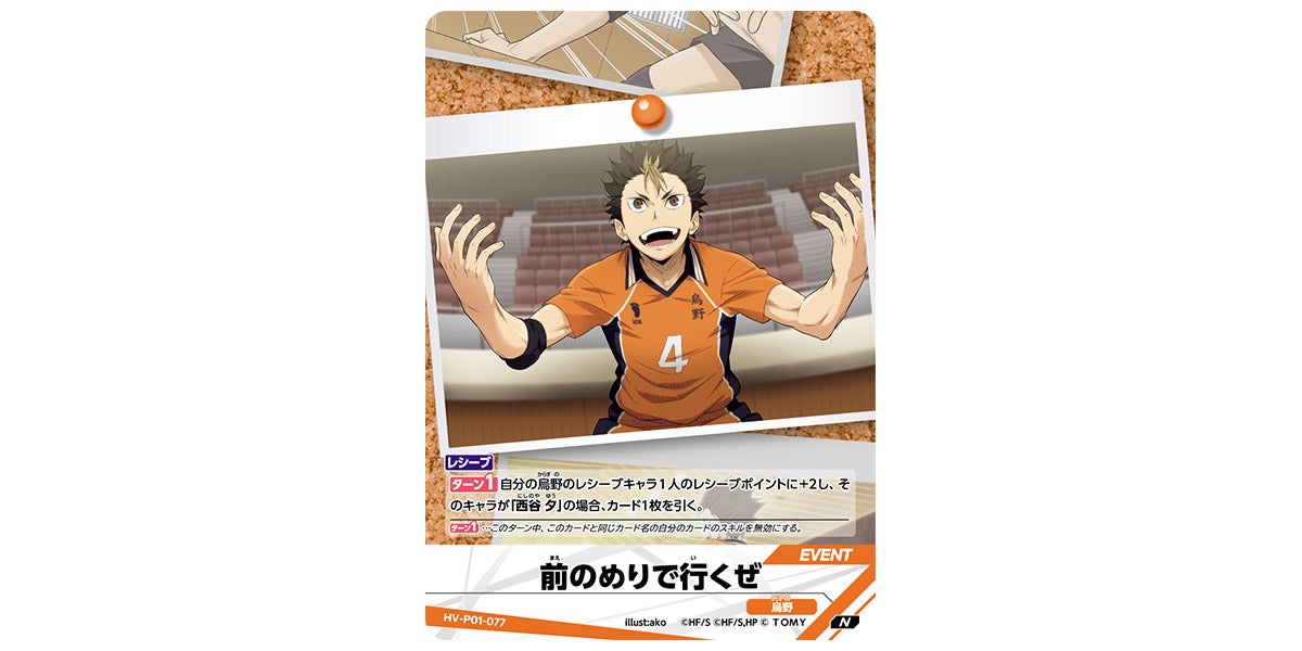 HV-P01-077]前のめりで行くぜ｜カード検索｜ハイキュー!!バボカ!!BREAK