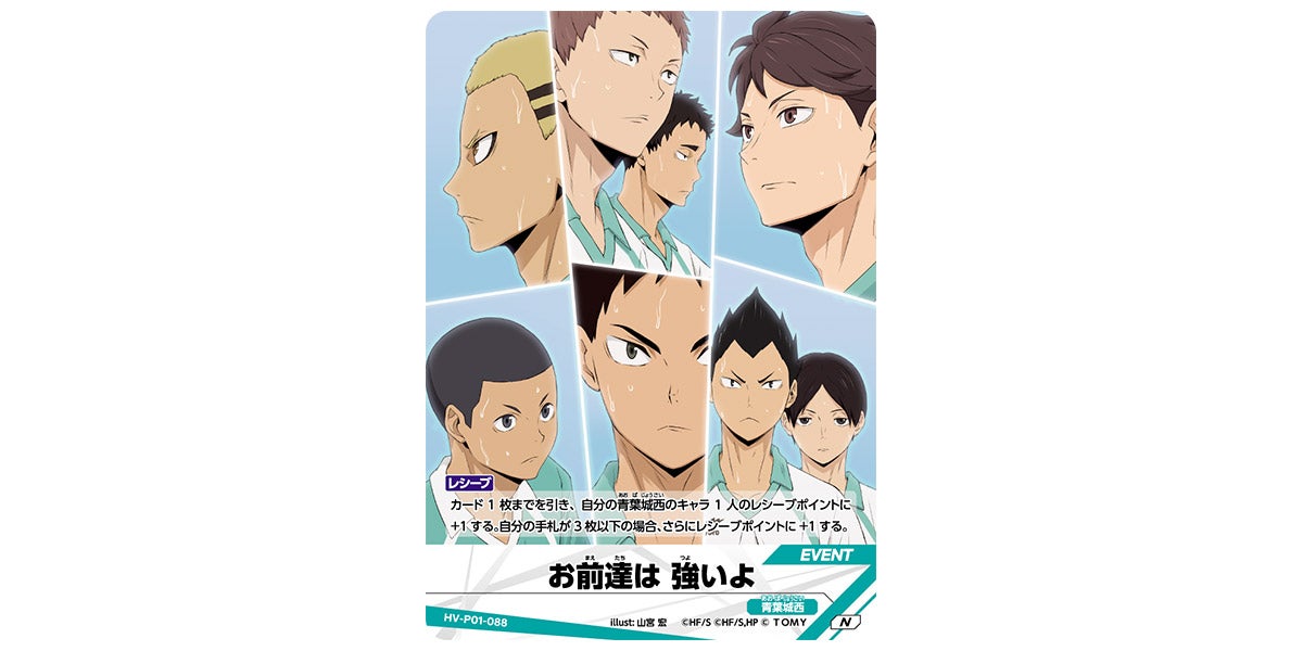 HV-P01-088]お前達は 強いよ｜カード検索｜ハイキュー!!バボカ!!BREAK
