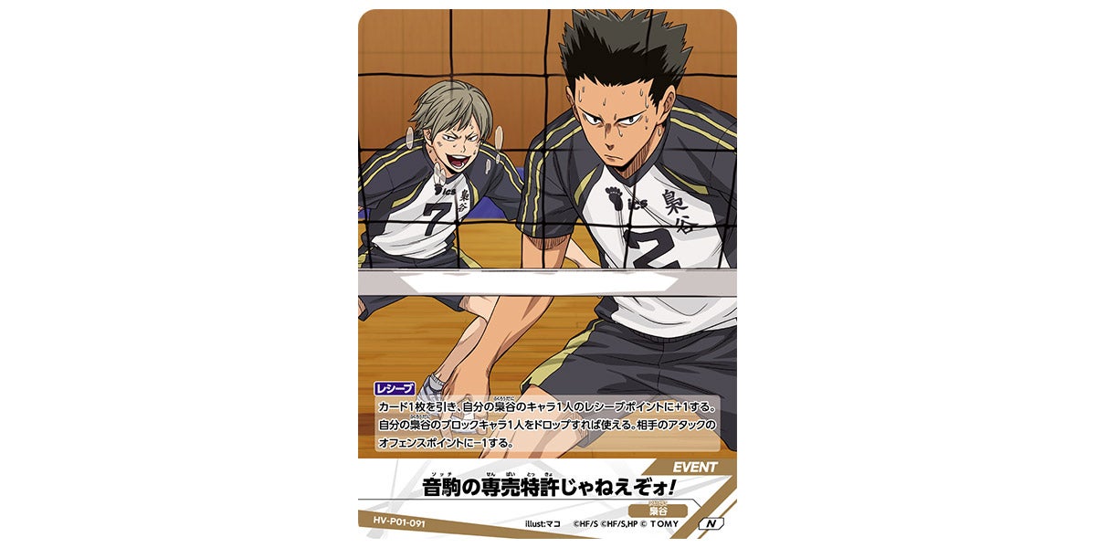 ハイキューバボカ音駒 飛べ！繋げ！「ハイキュー!! バボカ!! BREAK」シリーズ 2025年10月25日