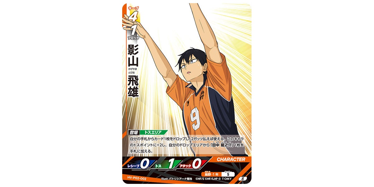 HV-P02-002]影山 飛雄｜カード検索｜ハイキュー!!バボカ!!BREAK
