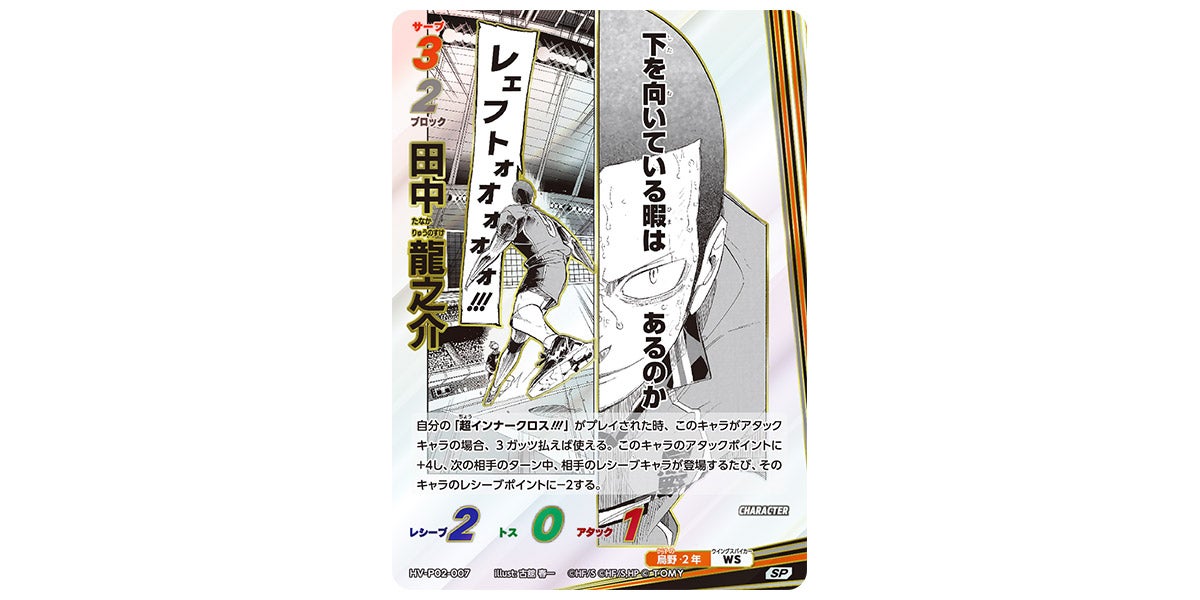 ハイキュー　バボカ　最強の挑戦者 田中龍之介　SP 5枚 ハイキュー バボカ 最強の挑戦者 田中龍之介 - メルカリ