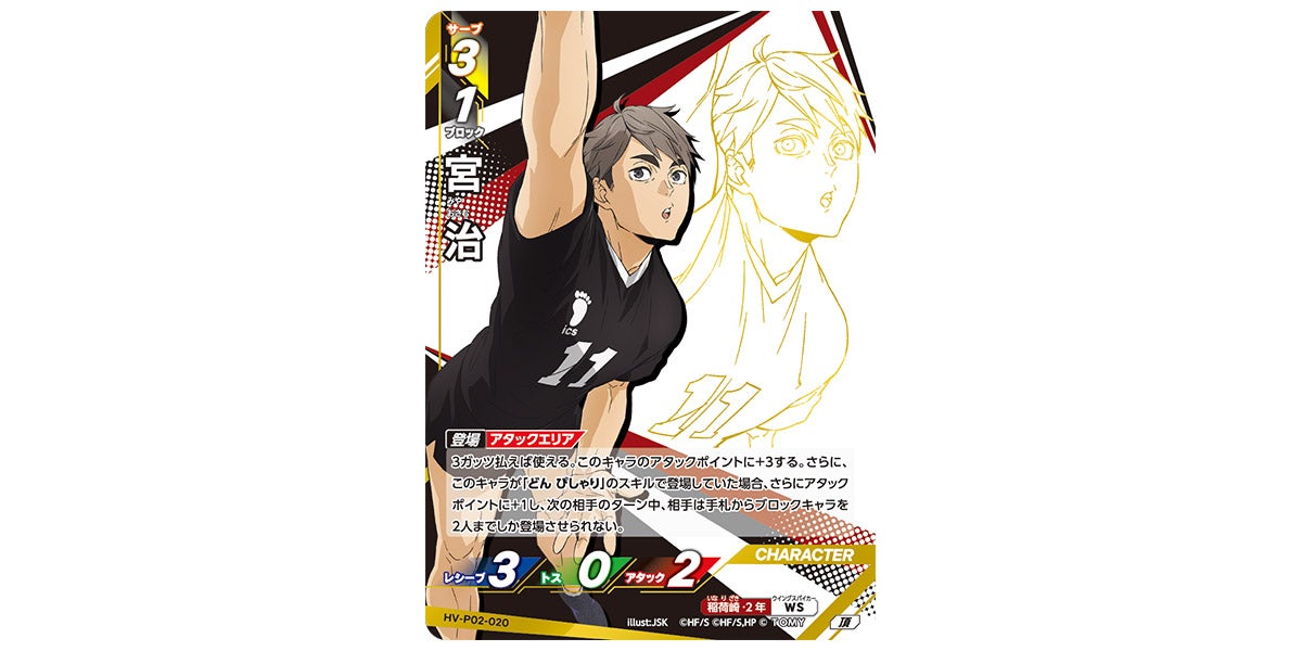 HV-P02-020]宮 治｜カード検索｜ハイキュー!!バボカ!!BREAK｜タカラトミー