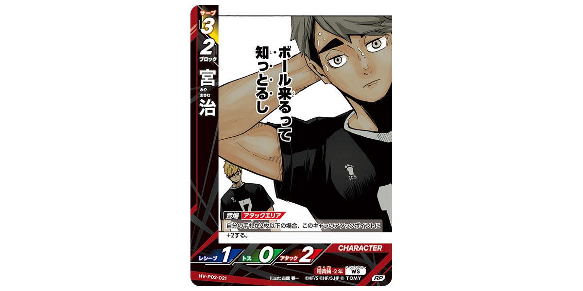 HV-P02-021]宮 治｜カード検索｜ハイキュー!!バボカ!!BREAK｜タカラトミー