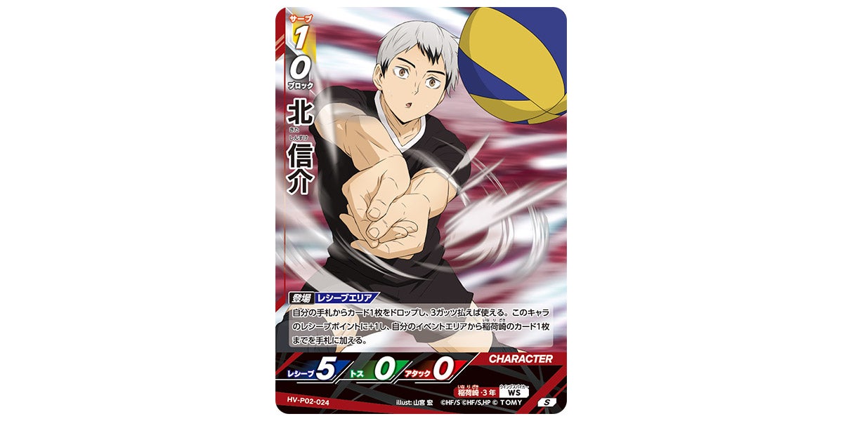 HV-P02-024]北 信介｜カード検索｜ハイキュー!!バボカ!!BREAK｜タカラ